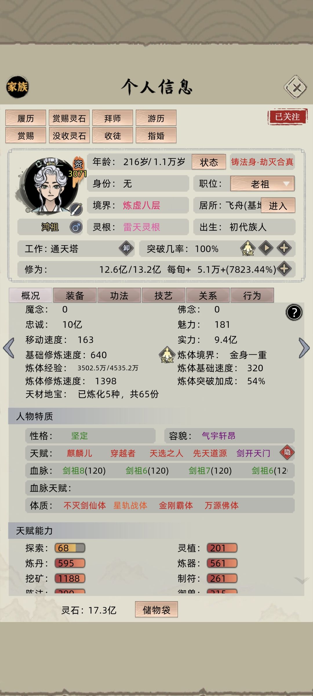 剑道练虚老祖打大乘 3