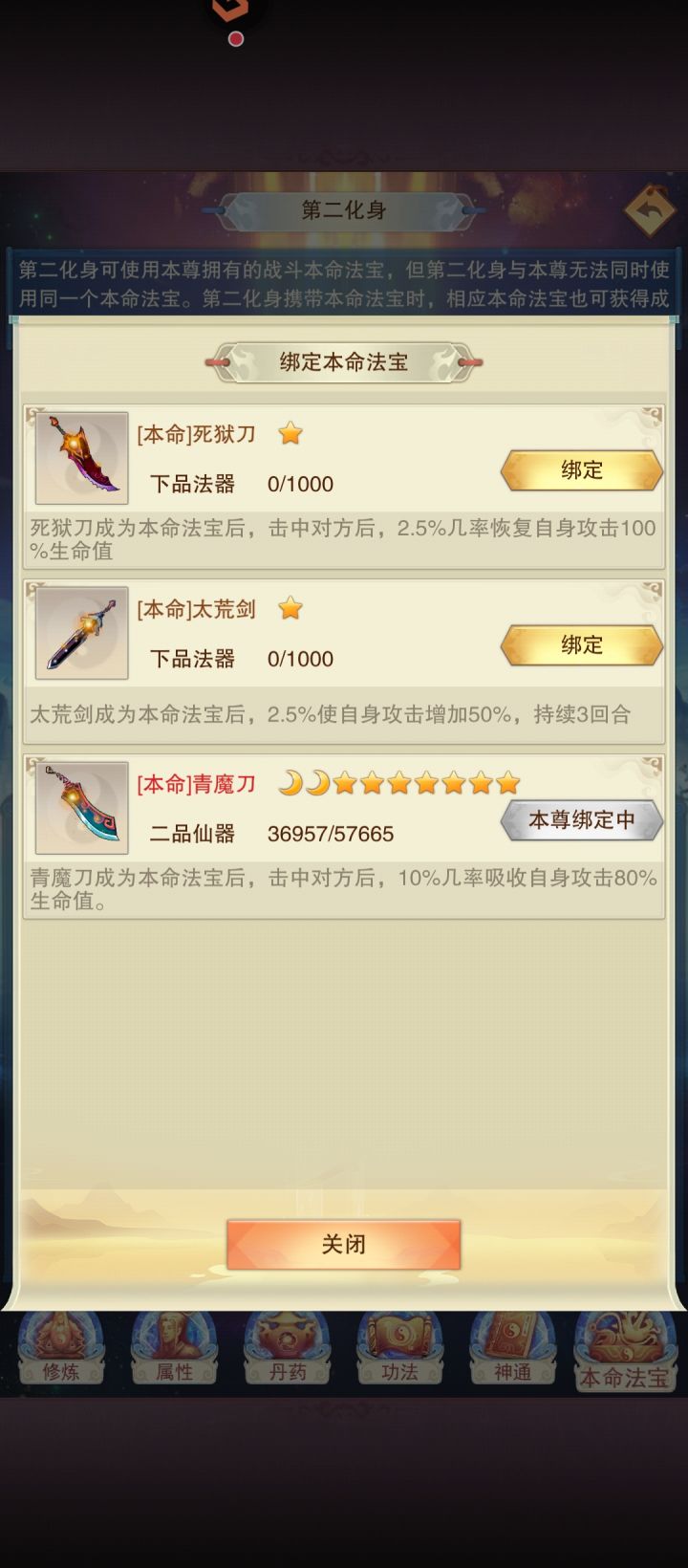 第二化身法宝带什么?截图