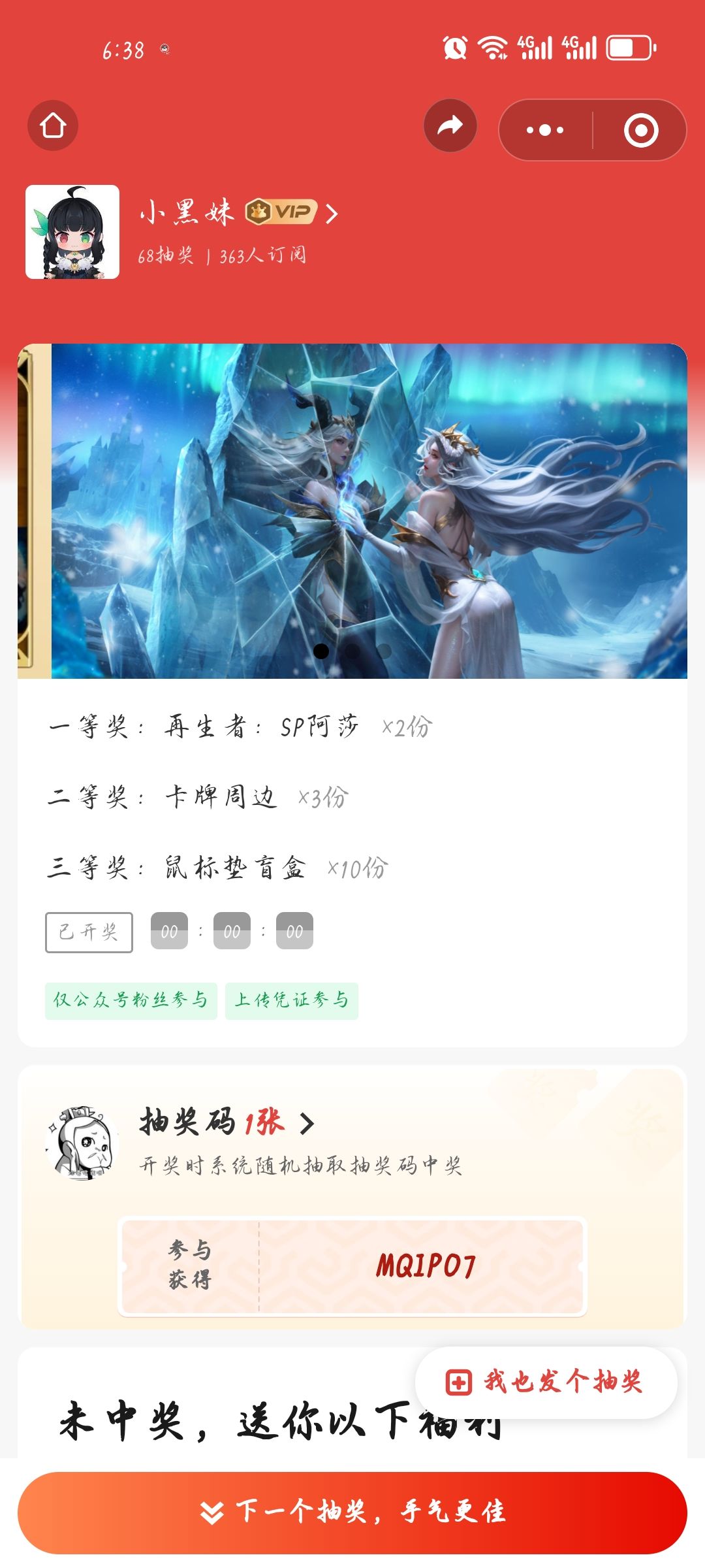 微信抽奖这么离谱 2