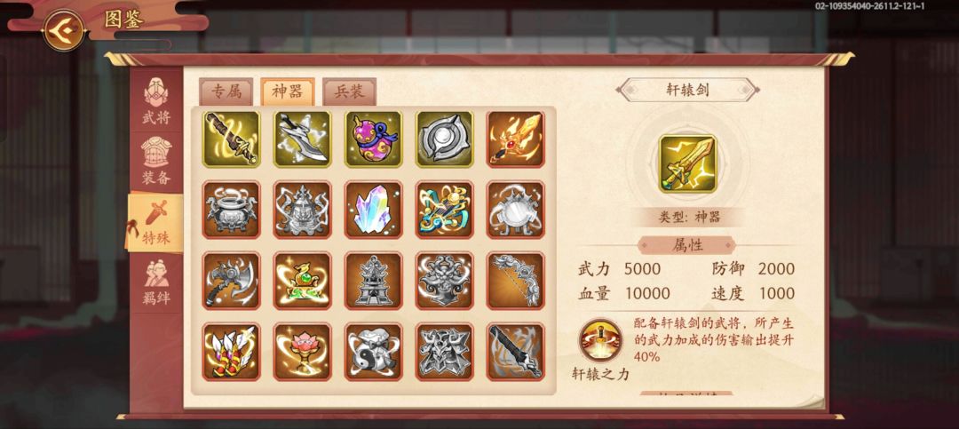 宝莲已起灵,下一个起灵神农吧 1