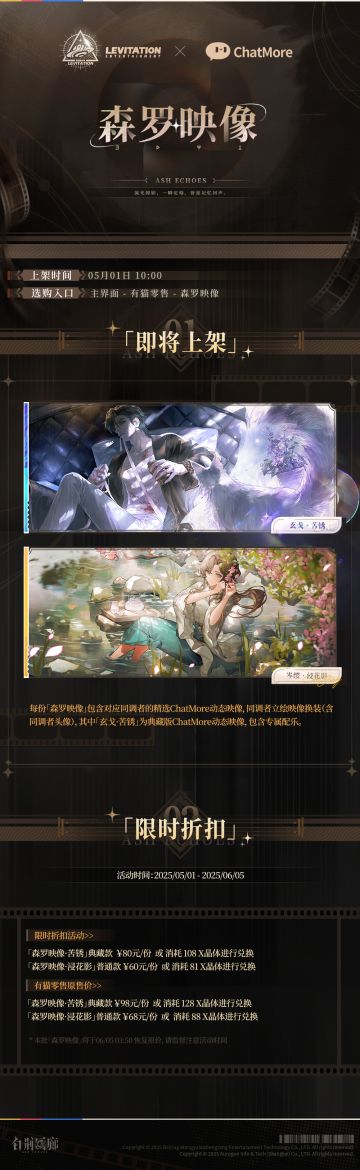 预告 | 「森罗映像」新款即将上架！