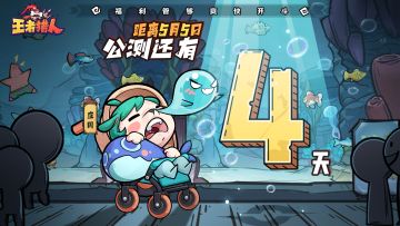 【福利活动】《王者猎人》公测4天倒计时！首发阵容怎么选