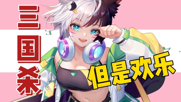欢乐三国杀有多离谱❓关羽竟然变成喵🐱截图