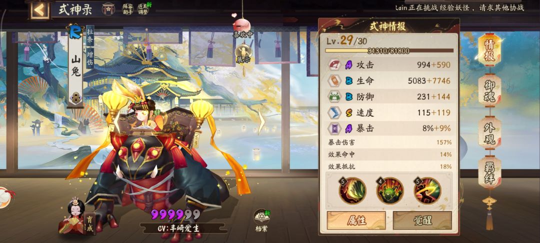 式神展示 5