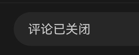 要不把游戏关了 2