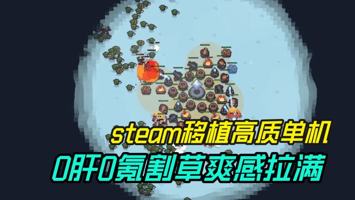 steam移植玩法超简单的高质单机游戏,0肝0氪打怪割草爽感拉满!截图
