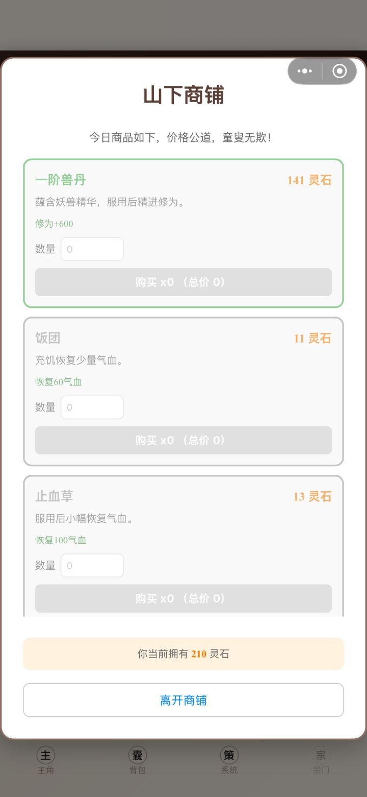 为啥开了几个档都不能买东西啊截图