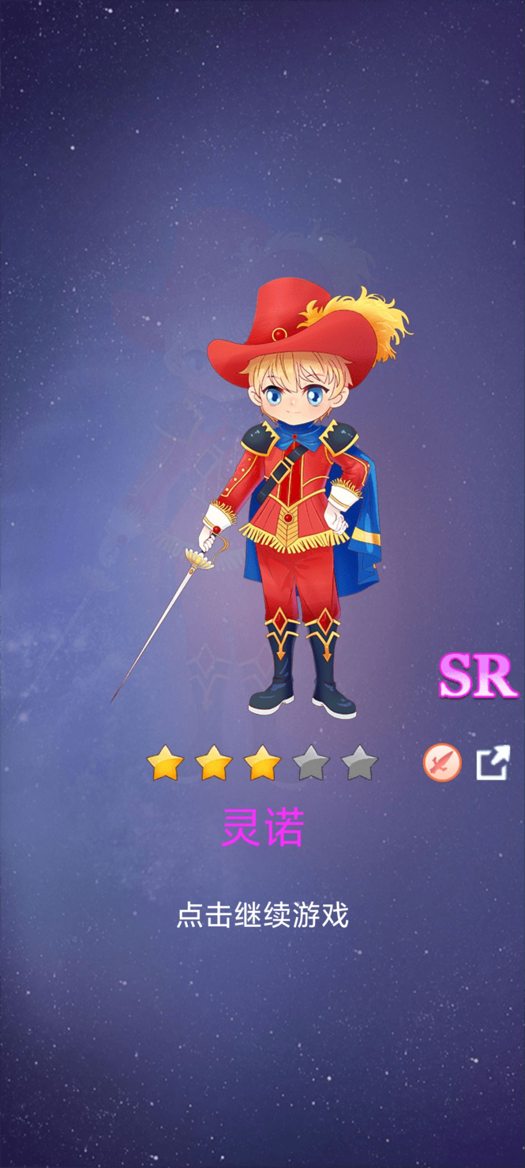 获得新英雄 1