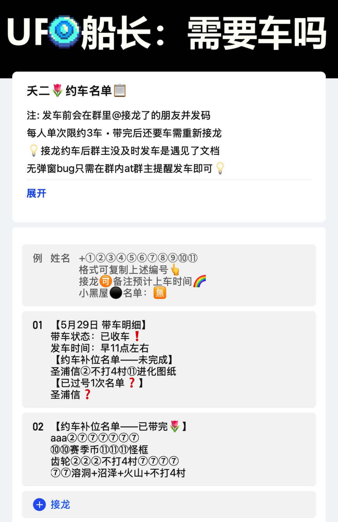 5月29日 带车明细截图