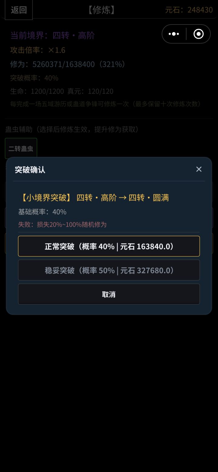 快过来看一下这个突破概率太低了截图