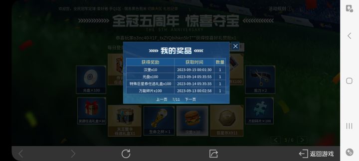 这概率没暗改我是不信的截图