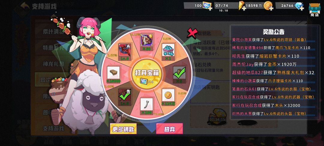 第一次狗运箱子(记录) 1