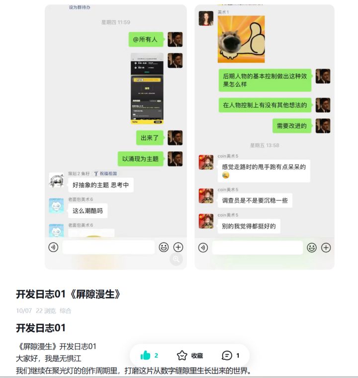 Tap Tap 6期开发者日志从01-06截图