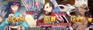 （公测服）限时SSR【白善河】、【斯薇】、【芬里尔·魔】恒晶封印开启！