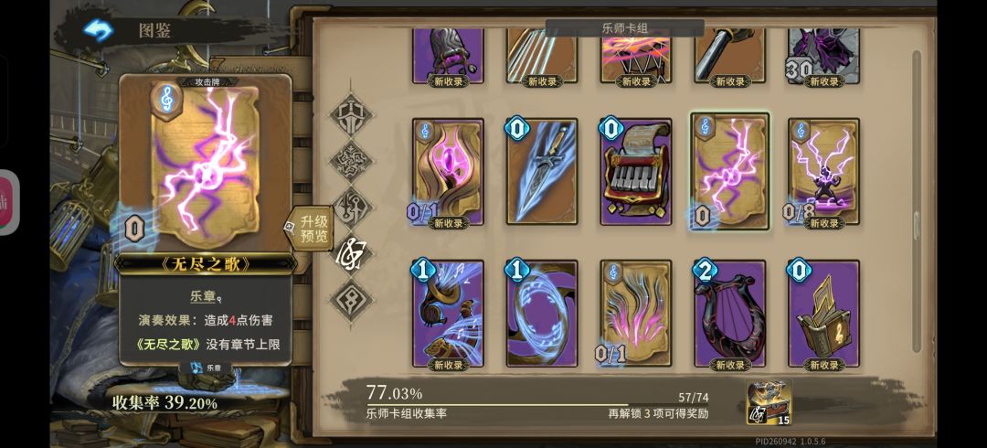 无懈叠加的假血与层数，无敌的和音奏者套路 3