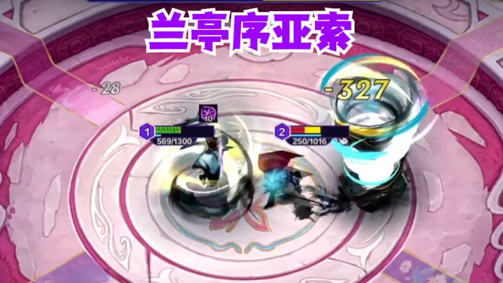 兰亭序亚索强度实战测试截图