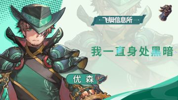 【飞艇信息所】教父——优森