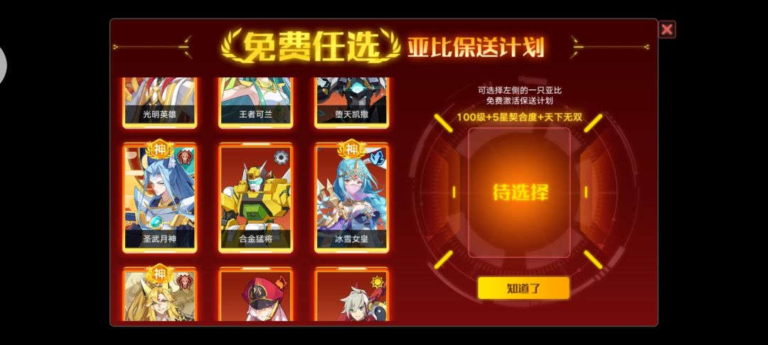 保送选谁 2