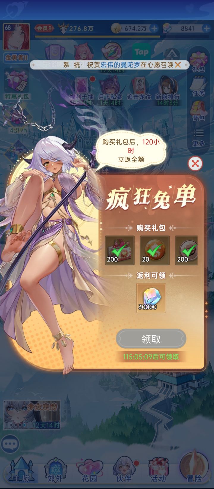 新人请问这个疯狂免单有几档截图