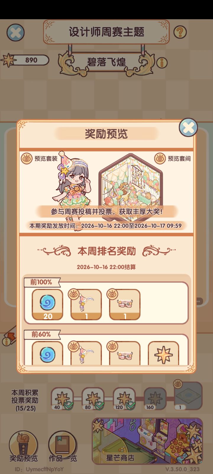 最近忙总是忘记登这个游戏,今天开始打可以获得这套衣服吗?截图