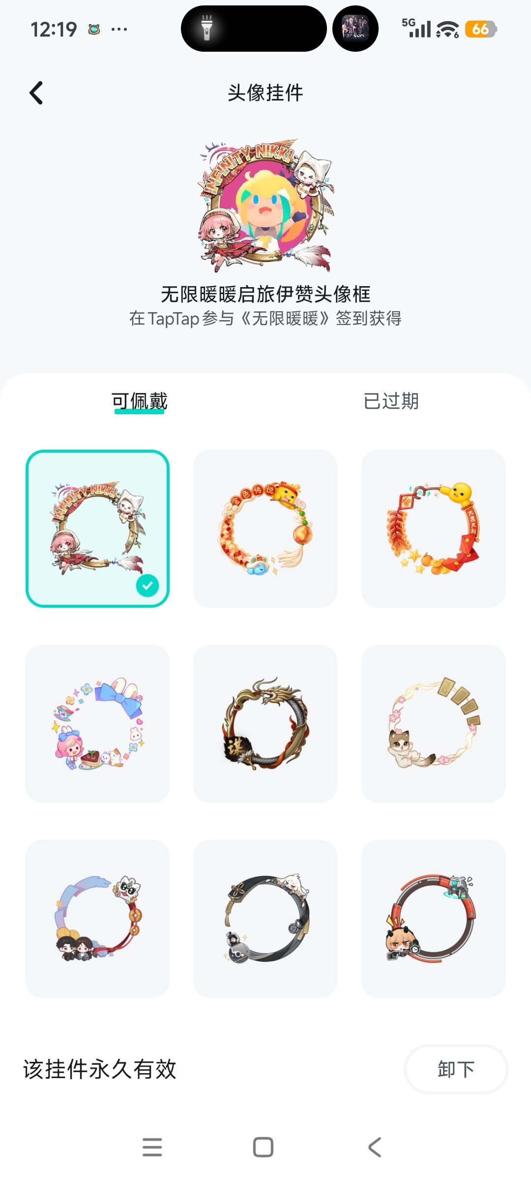 签到领无限暖暖头像框 2