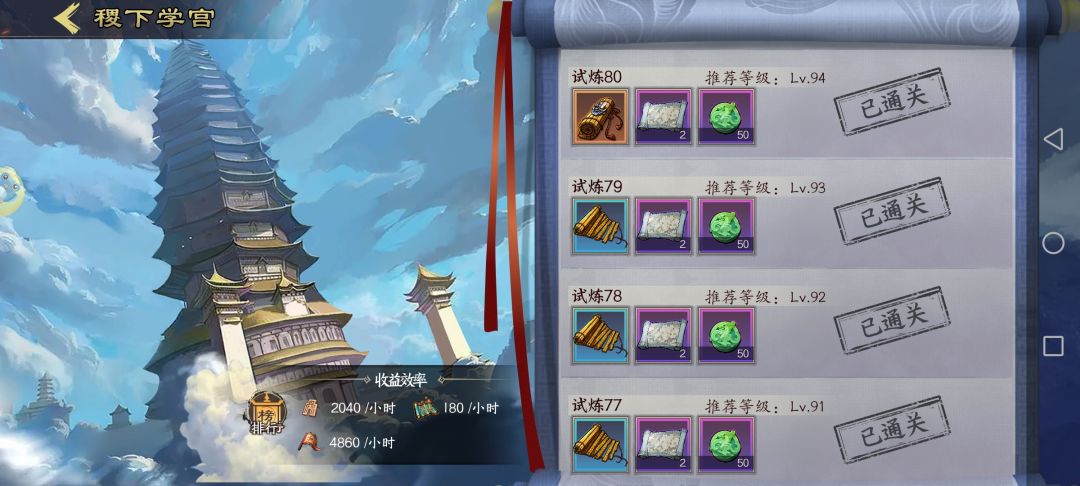 80层学宫毕业 1