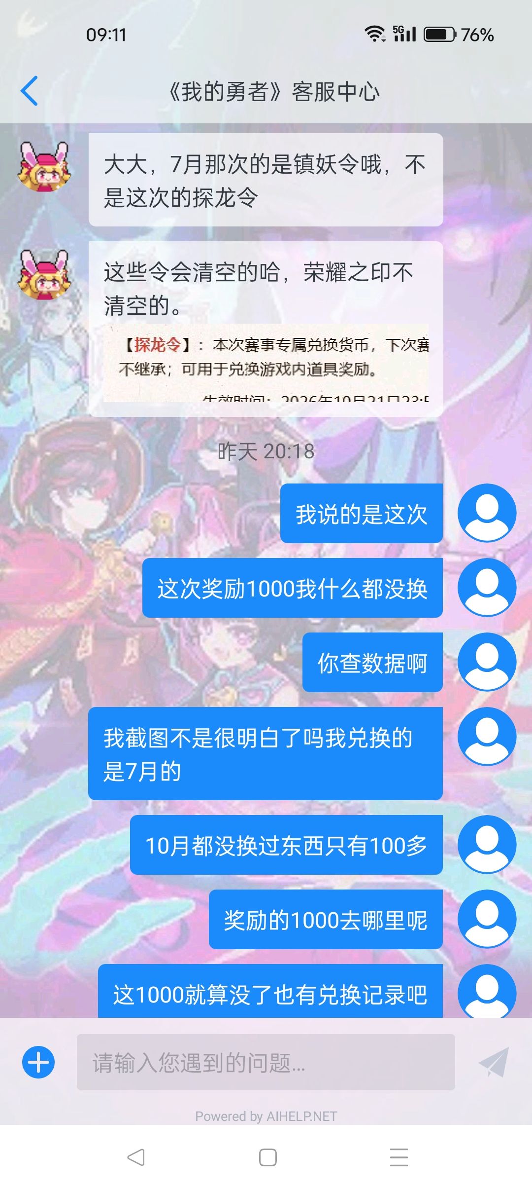 我说我的1000探龙令去哪了 5
