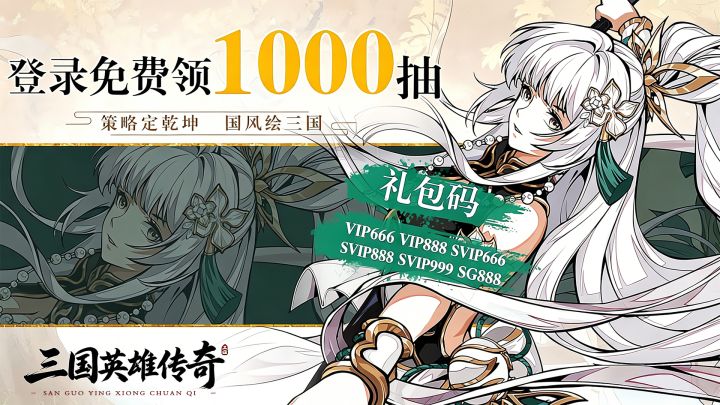 三国放置手游，开局1000连抽，SSR英雄随便收！截图