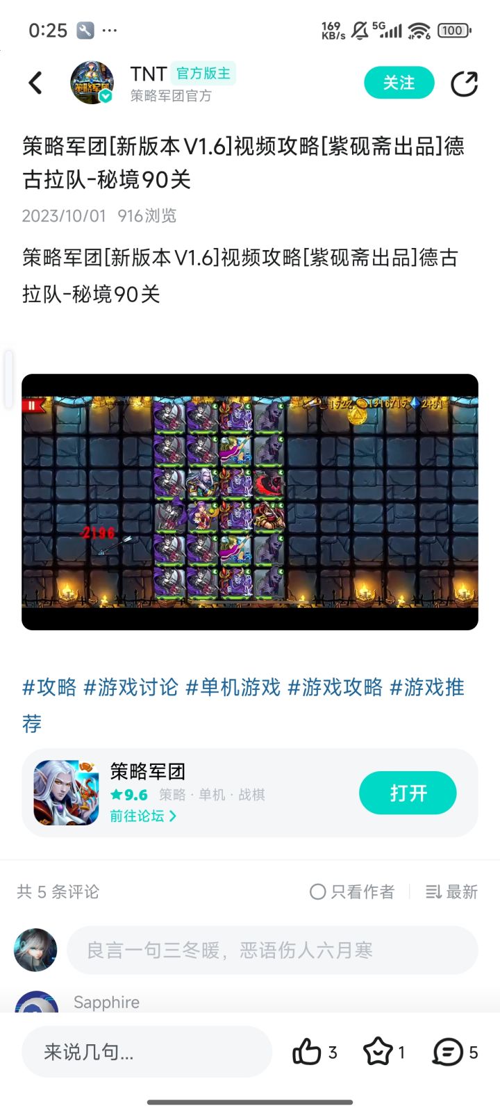 精彩截图分享 2026-7-3截图