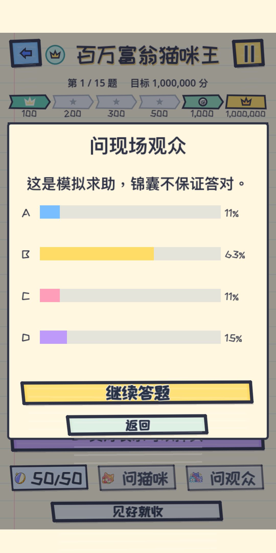 1.2版本百万猫咪王更新预告 3