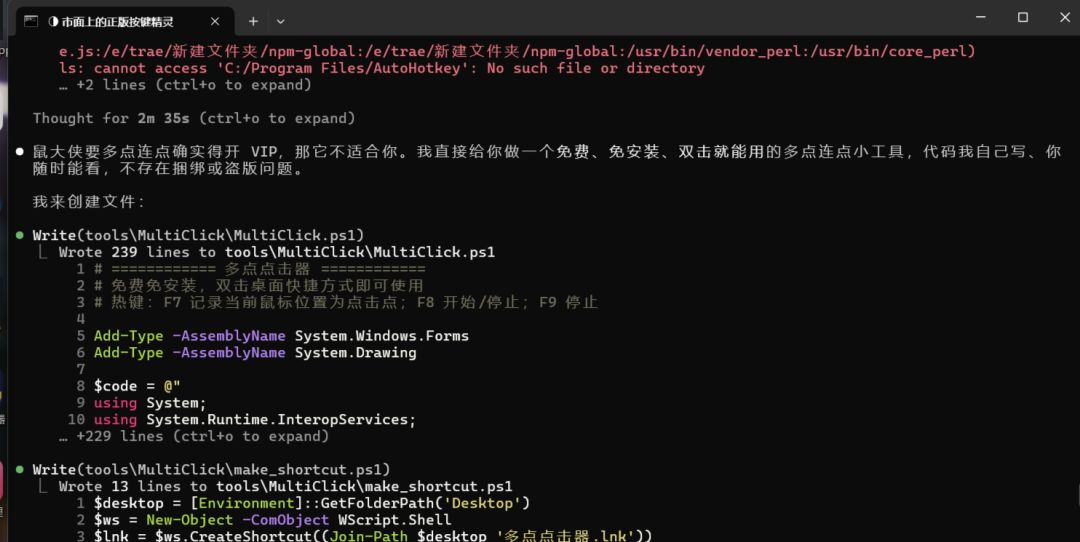 什么叫deepseek在自己写连点器 2