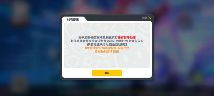 怎怎么被误封了?怎么解封截图