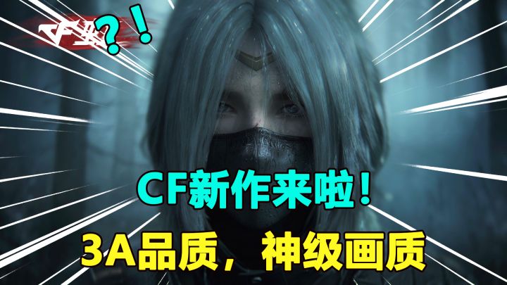 什么？这么好的画质居然是穿越火线！腾讯版“猎杀对决”要来了？截图
