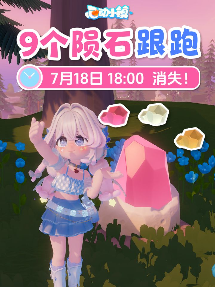 7月17日 9个陨石跟跑 陨石位置 朵朵位置截图