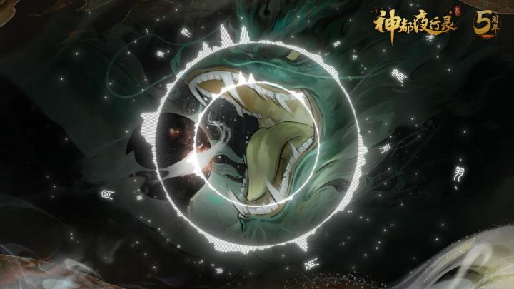 《神都夜行录》五周年全新主题曲预告!截图