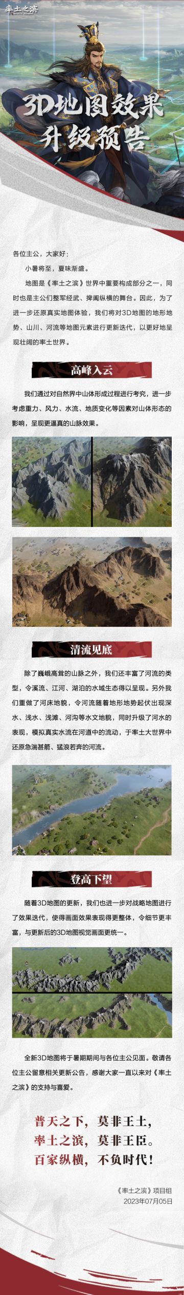 《率土之滨》3D地图效果升级预告