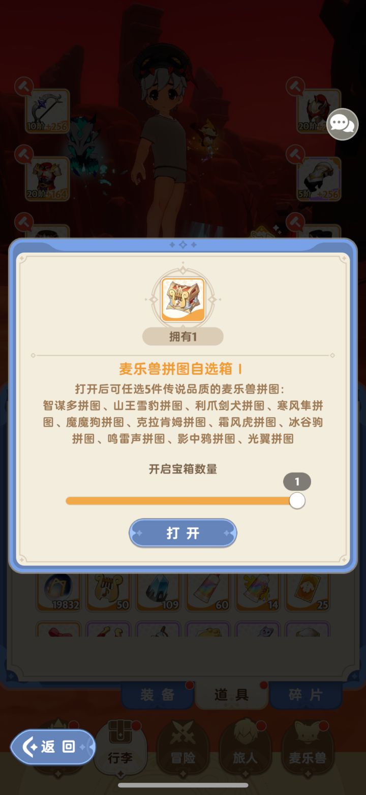 特惠的328麦乐兽拼图箱子哪几个等级会出？截图