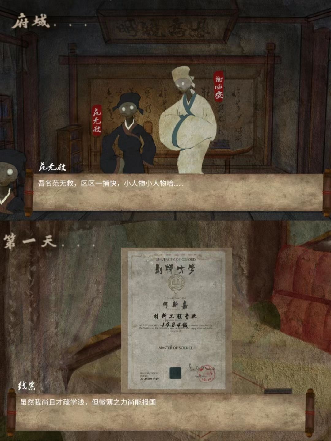 📰被画风吸引的游戏❗是黑白无常的故事吗 2