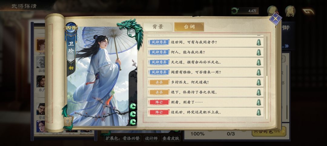 名将异闻录1卫玠杜预篇 1