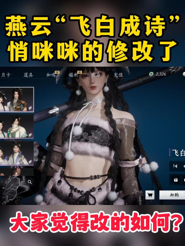 燕云新外观“飞白成诗”悄咪咪的修改了!截图