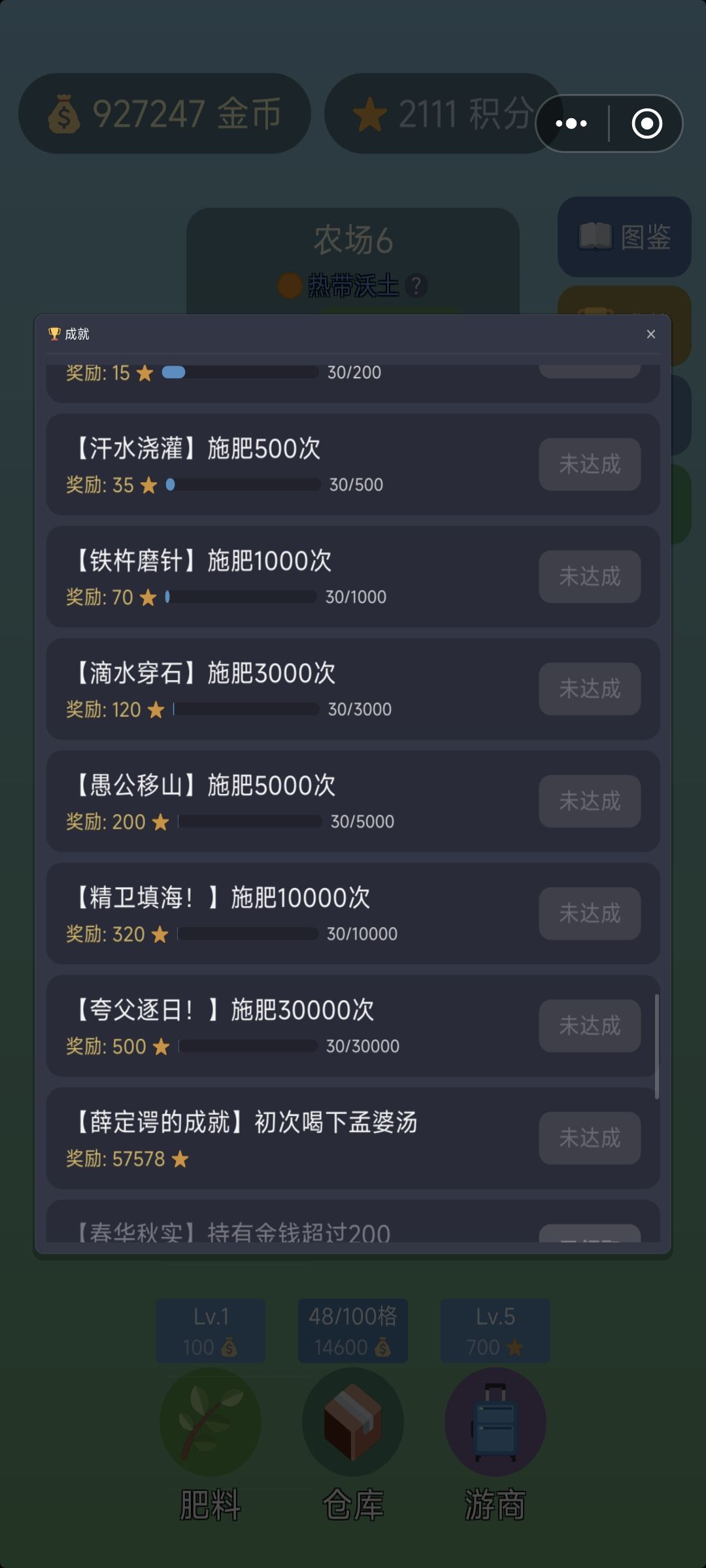 用完孟婆汤没有完成成就呢 2