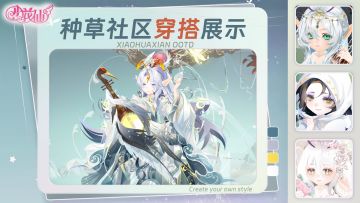 《小花仙：拉贝尔之约》本周OOTD分享！