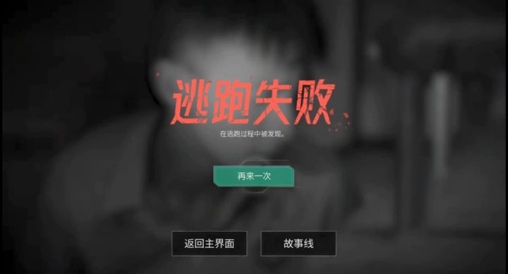 第二章躲避巡查队视频演示截图