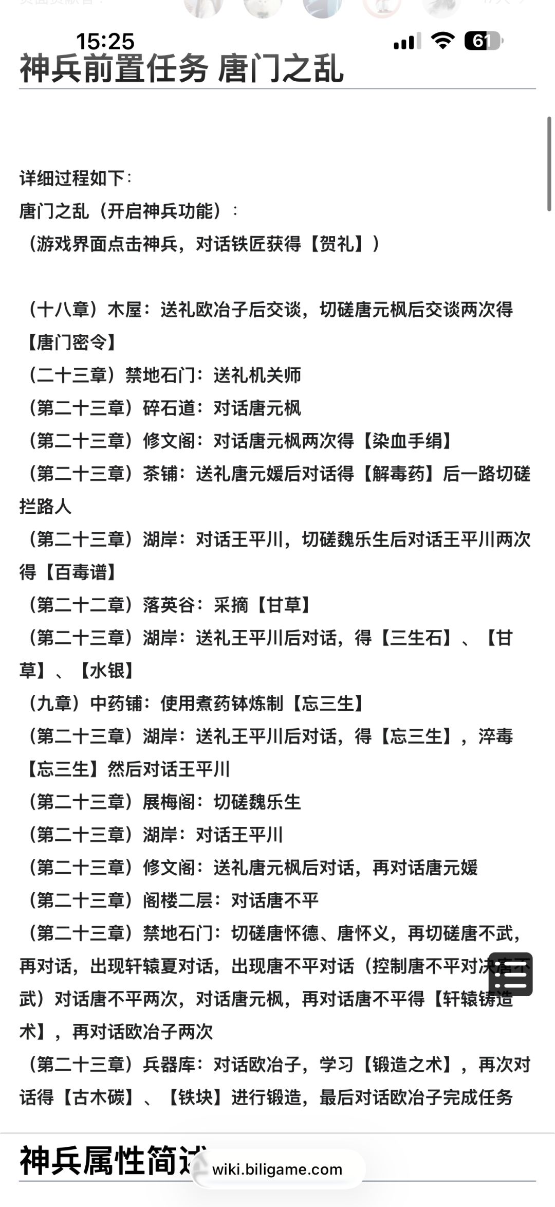 神兵任务
为什么我采集完甘草之后回23章，在湖畔找不到王平川呢截图
