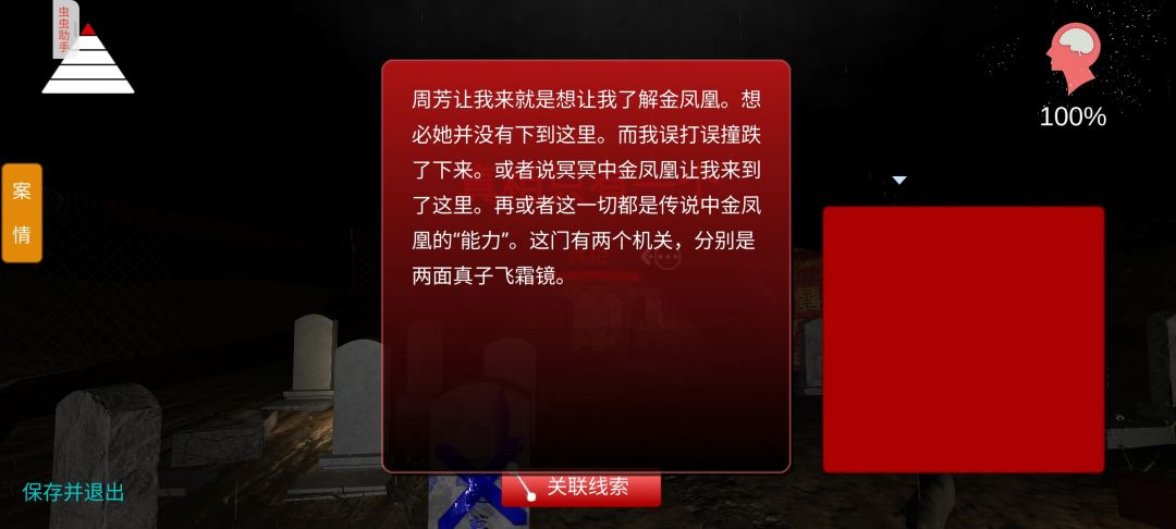 孙美琪疑案周芳通关 11