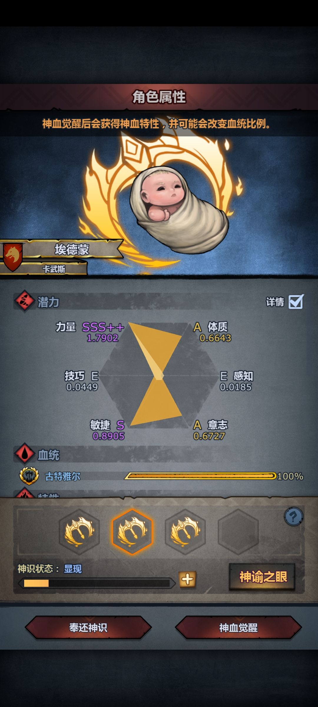 神特选择 3
