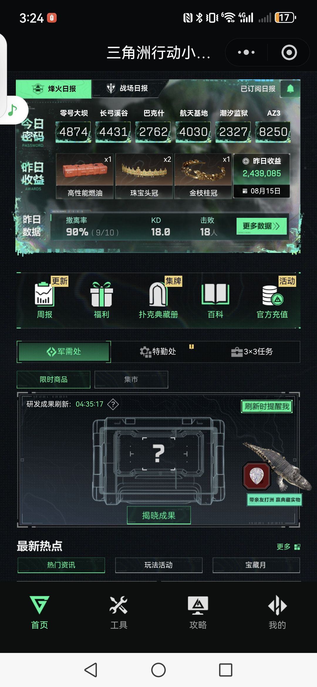 昨日战报!90%撤离率KD18太爽 1