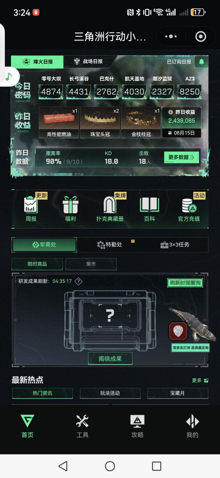 昨日战报!90%撤离率KD18太爽截图