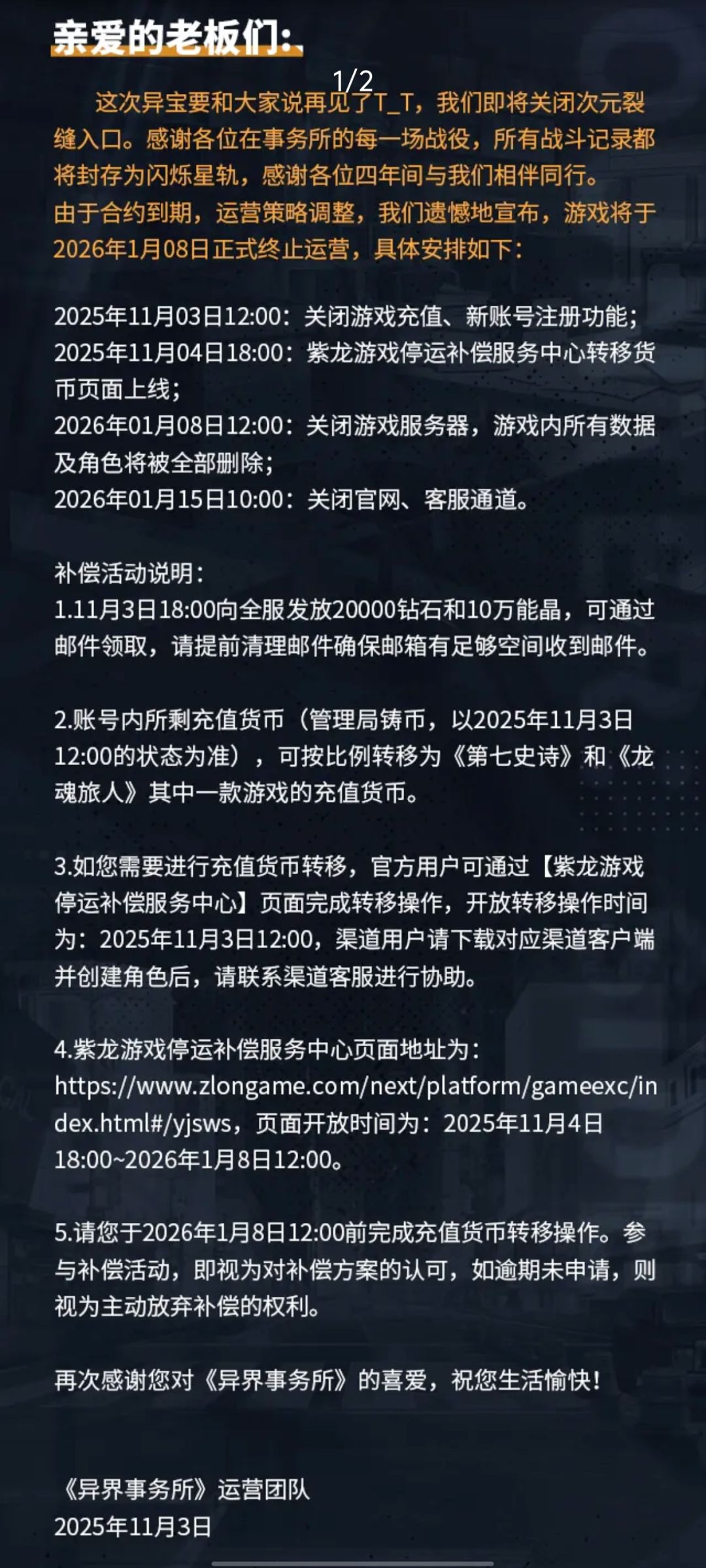 《异界事务所》停运公告!? 1