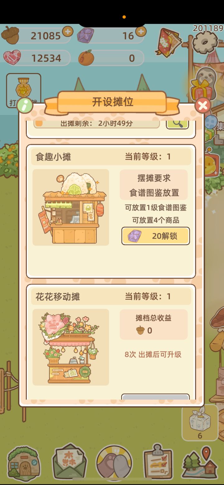 为什么让我买但是不让我卖啊截图